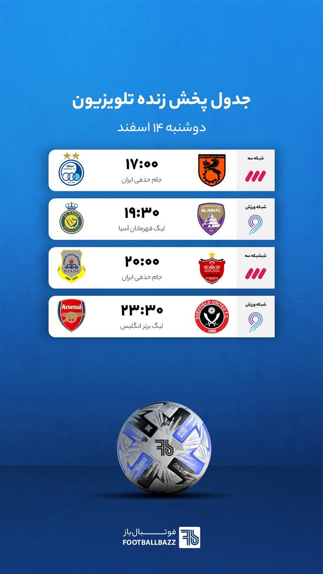 جدول پخش زنده تلویزیون - دوشنبه 14 اسفند