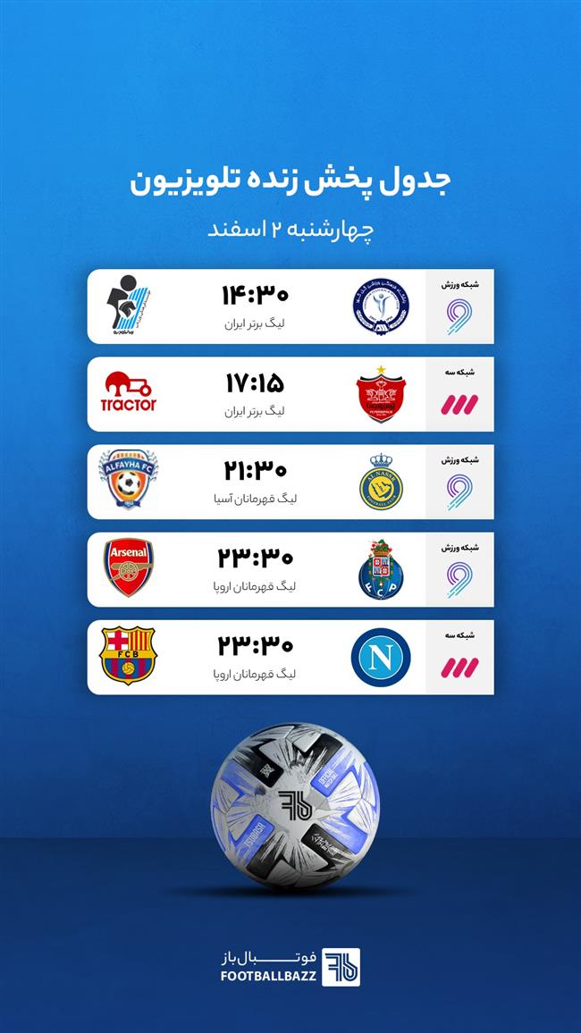 جدول پخش زنده تلویزیون - چهارشنبه 2 اسفند