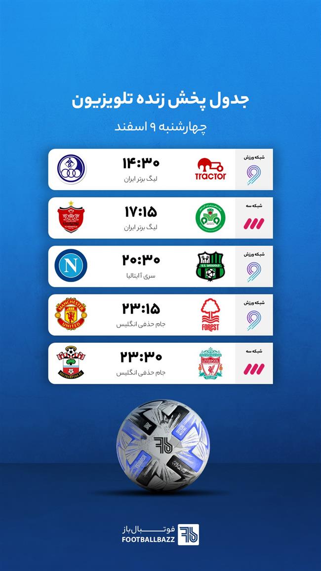 جدول پخش زنده تلویزیون - چهارشنبه 9 اسفند