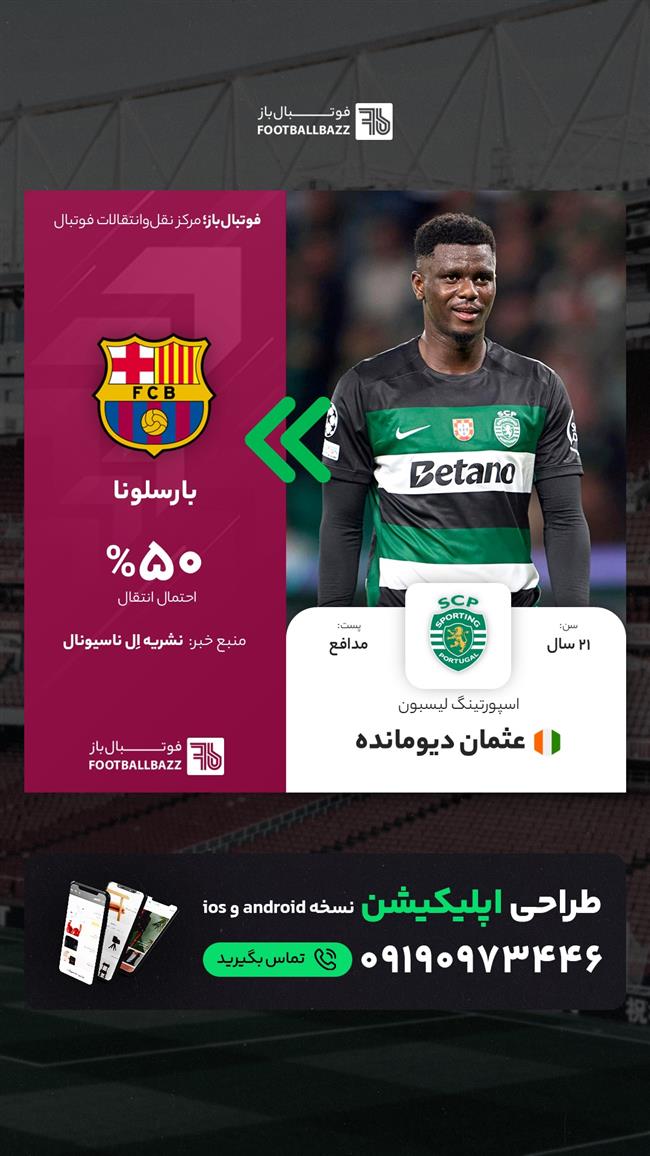 عثمان دیومانده