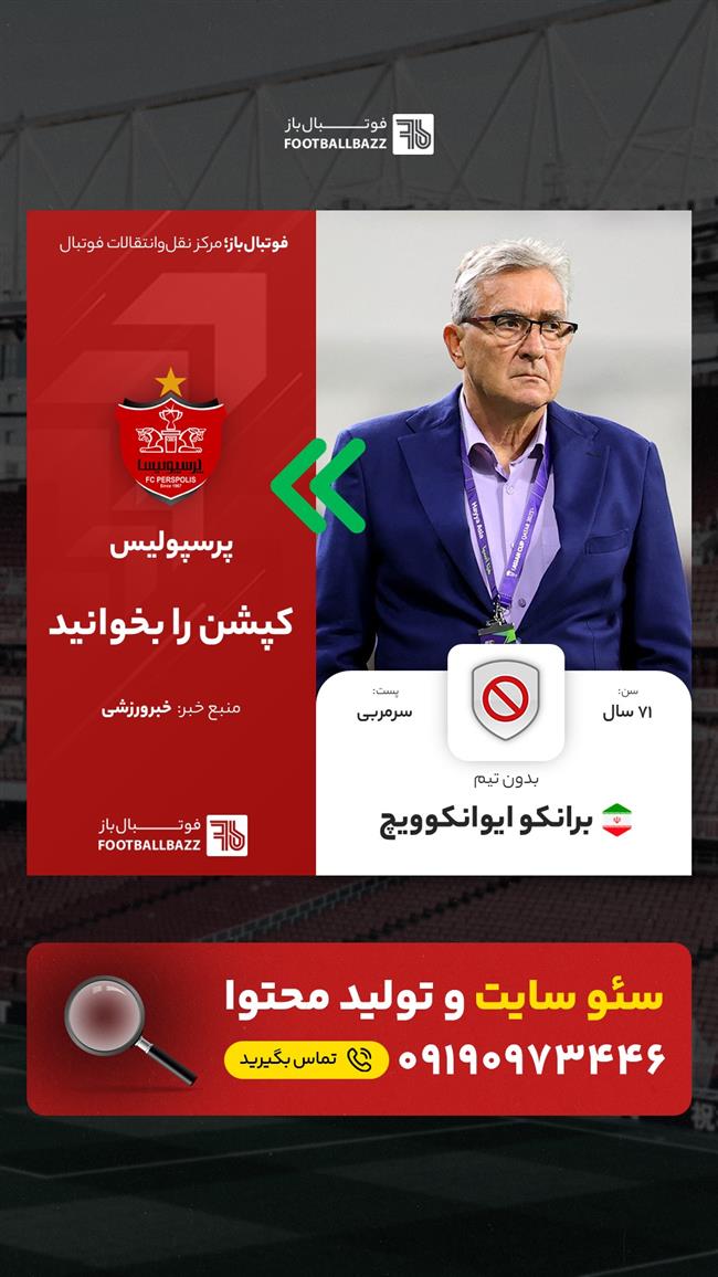 برانکو ایوانکوویچ