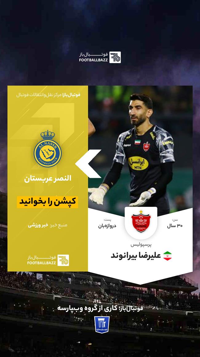 علیرضا بیرانوند 