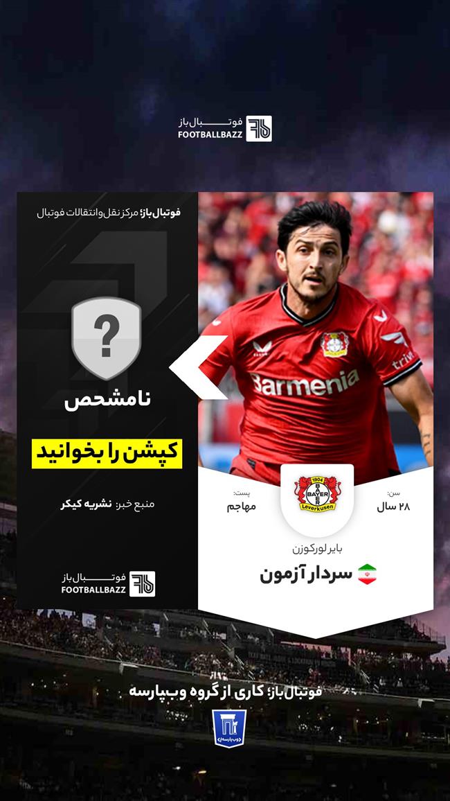 سردار آزمون