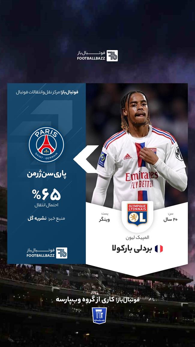  بردلی بارکولا