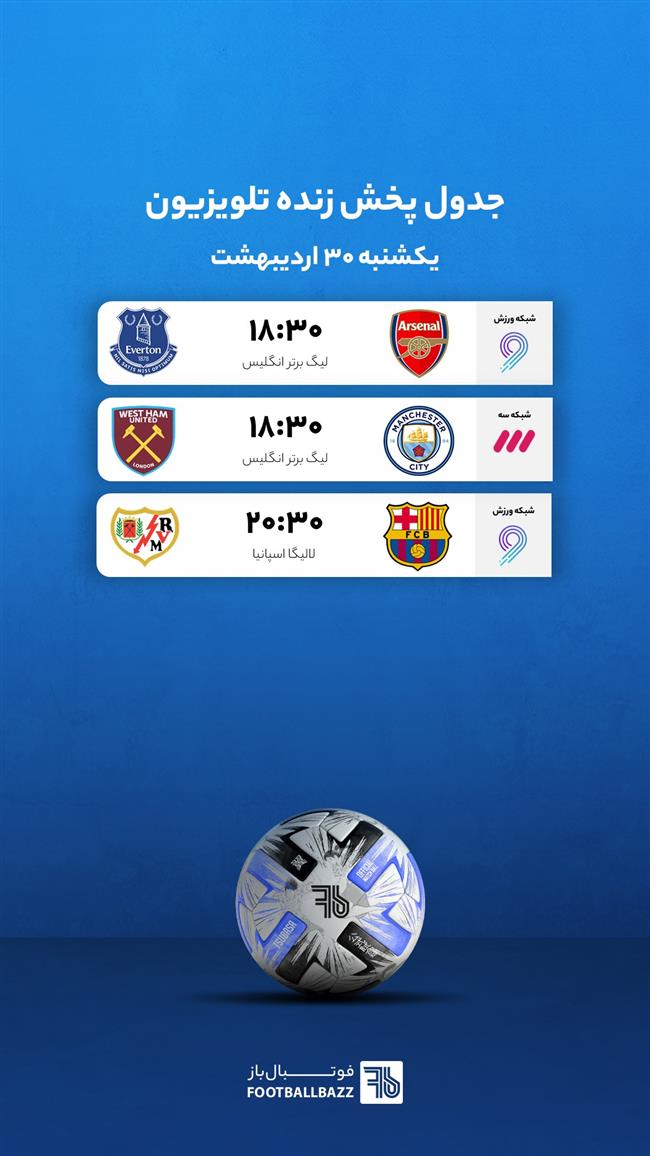 جدول پخش زنده تلویزیونی - یکشنبه 30 اردیبهشت