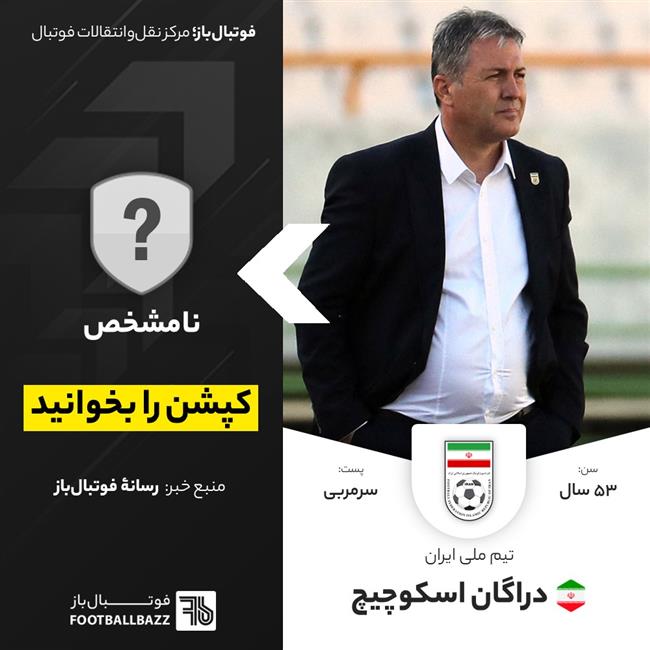 دراگون اسکوچیچ