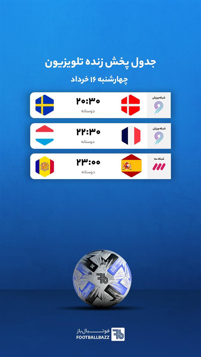 جدول پخش زنده تلویزیونی - چهارشنبه 16 خرداد