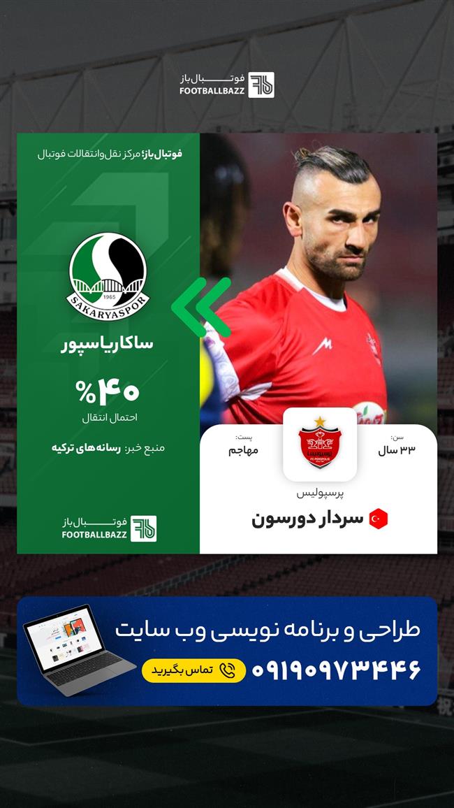 سردار دورسون