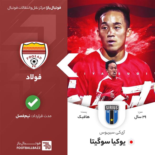 یوکیا سوگیتا 