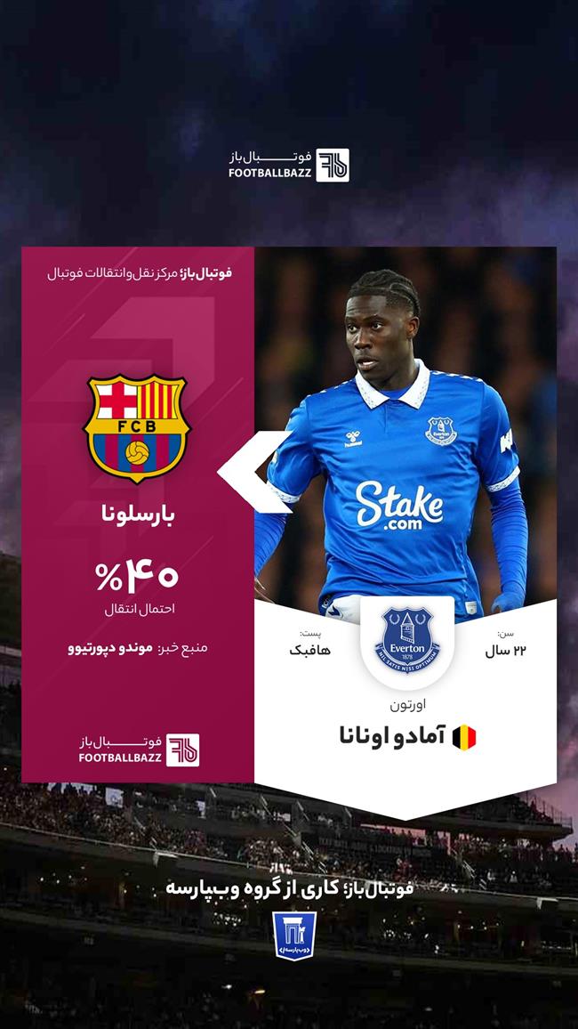 آمادو اونانا