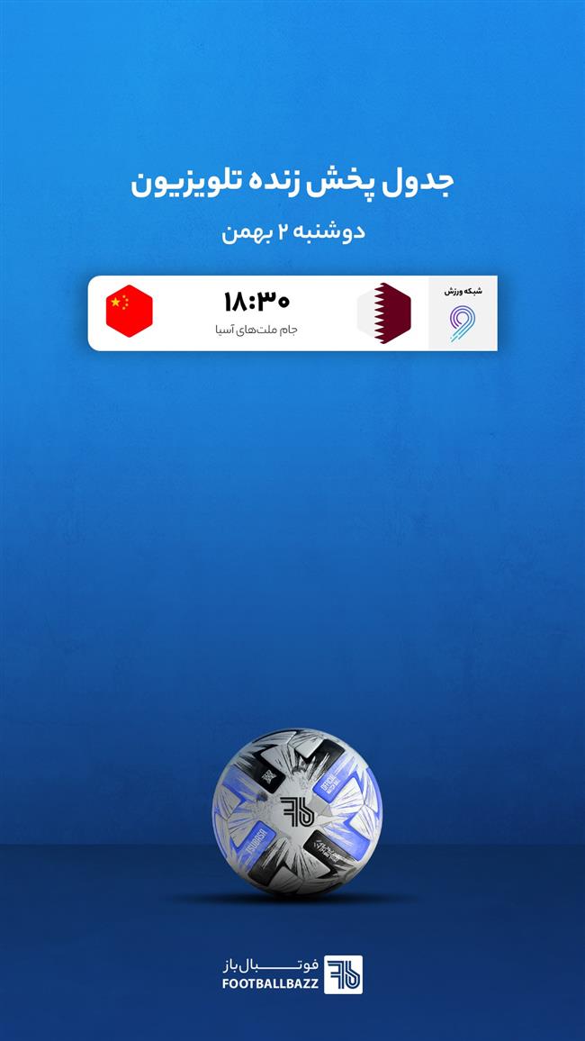 جدول پخش زنده تلوزیونی