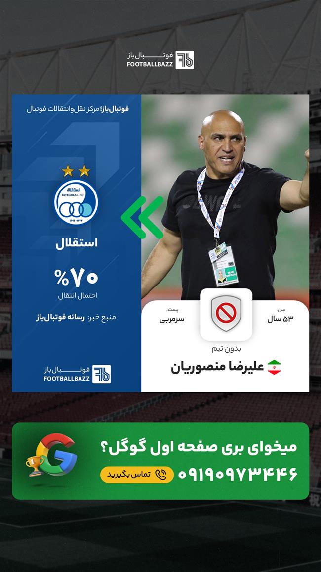 علیرضا منصوریان