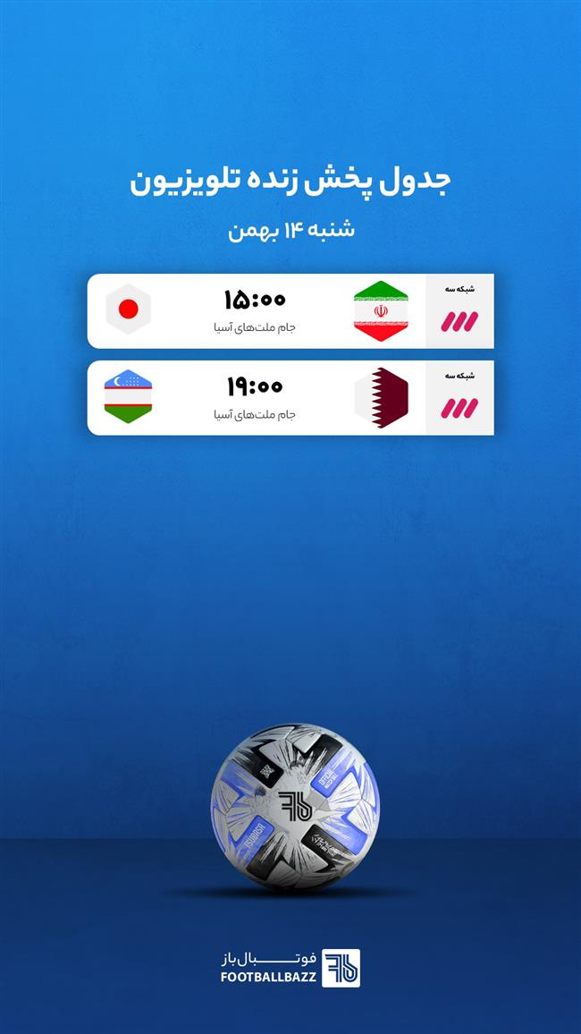 جدول پخش زنده تلوزیونی