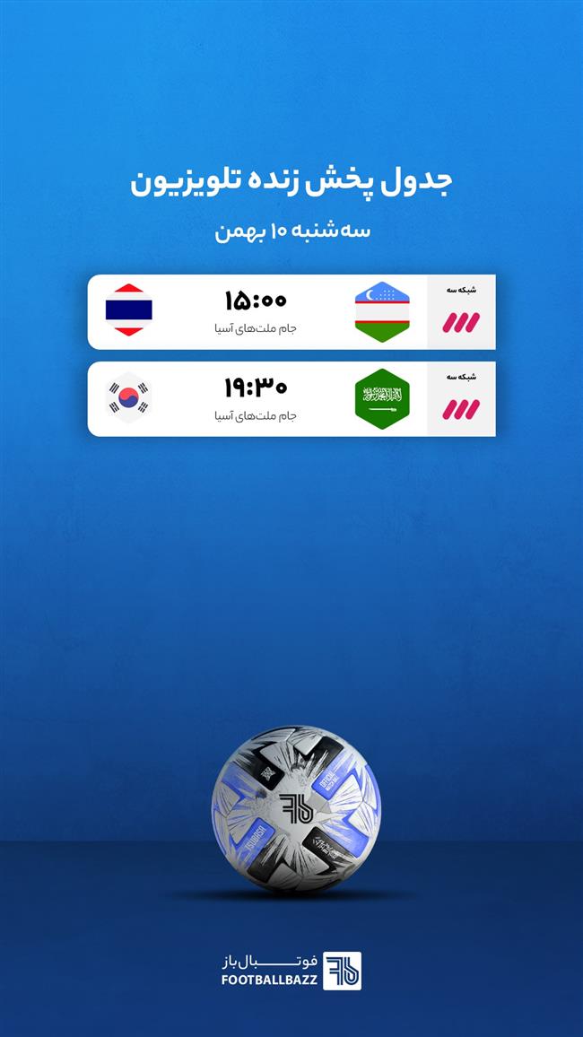 جدول پخش زنده تلوزیونی