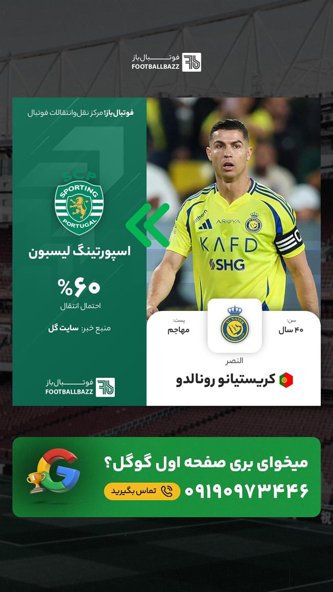 کریستیانو رونالدو