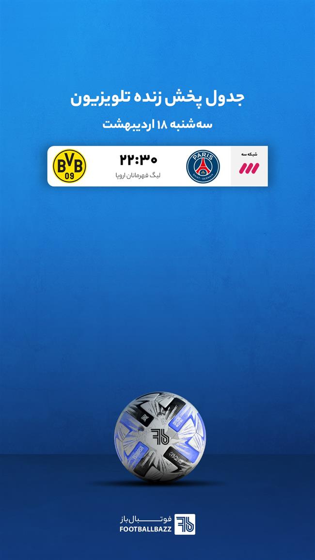 جدول پخش زنده تلوزیونی - سه شنبه 18 اردیبهشت