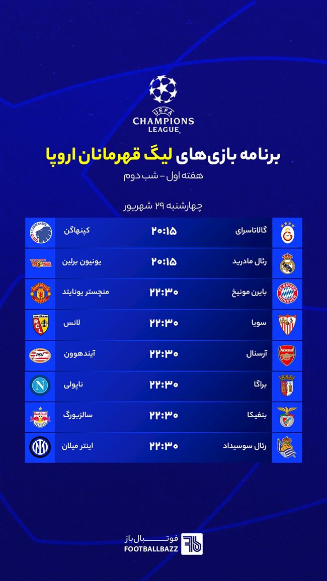 برنامه بازی های لیگ اروپا