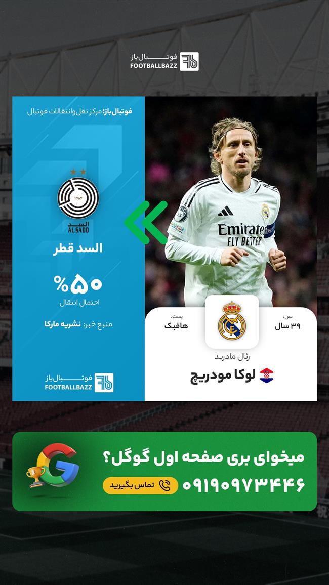 لوکا مودریچ