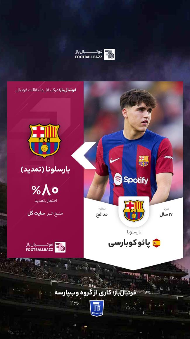 پائو کوبارسی