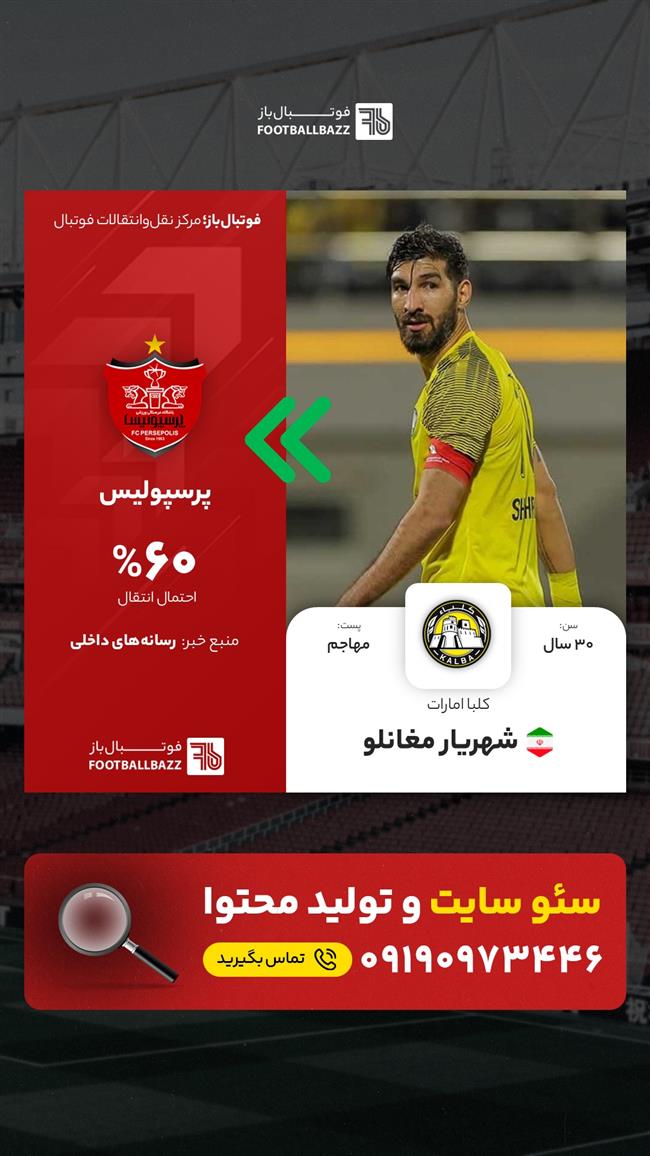 شهریار مغانلو