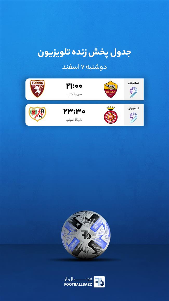 جدول پخش زنده تلویزیون - دوشنبه 7 اسفند