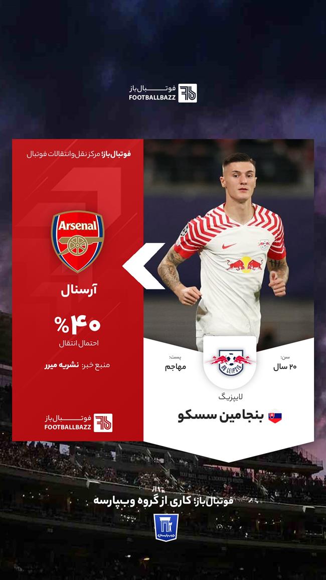 بنجامین سسکو