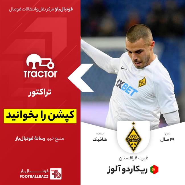 ریکاردو آلوز