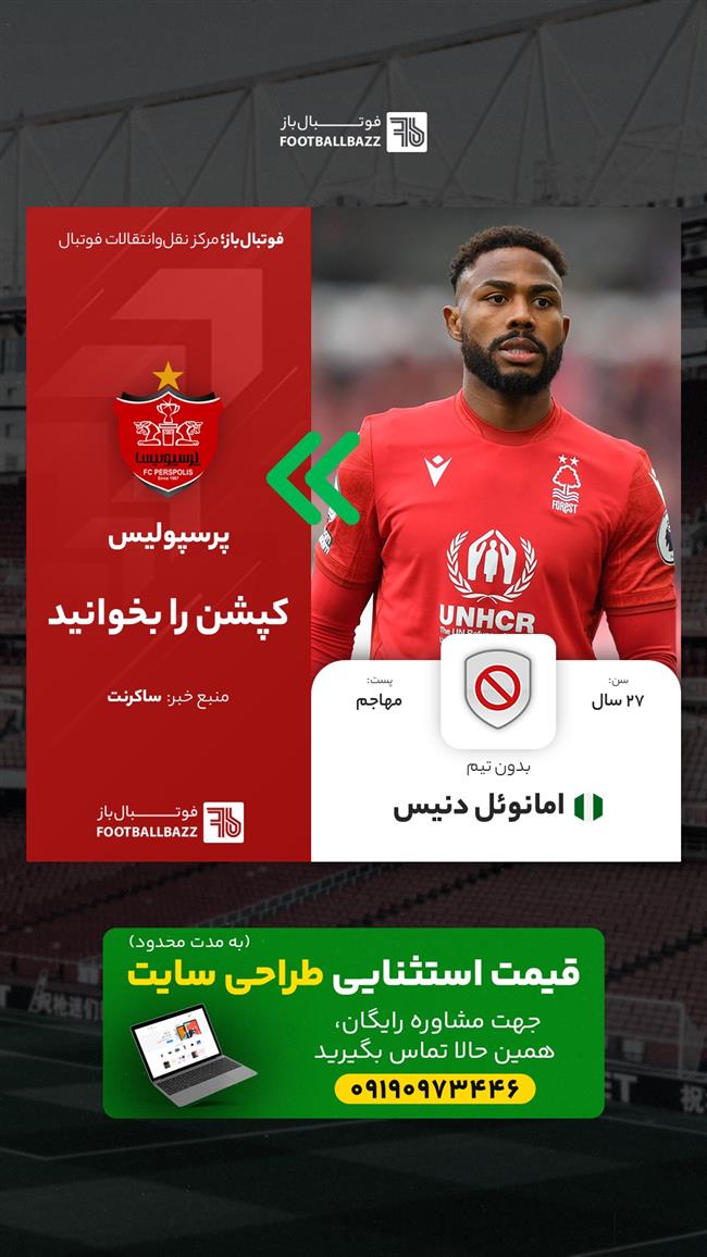 امانوئل دنیس