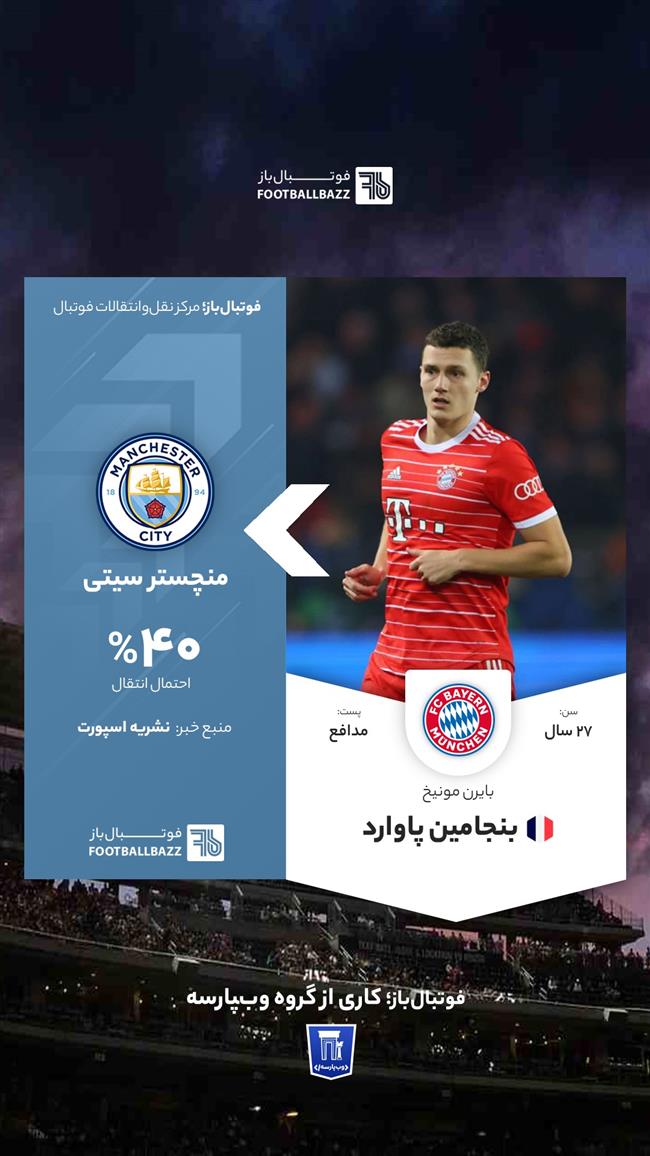 بنجامین پاوارد