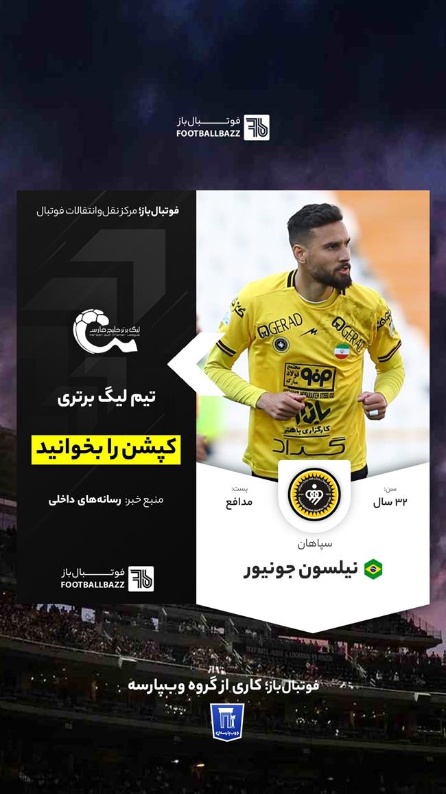 نیلسون جونیور