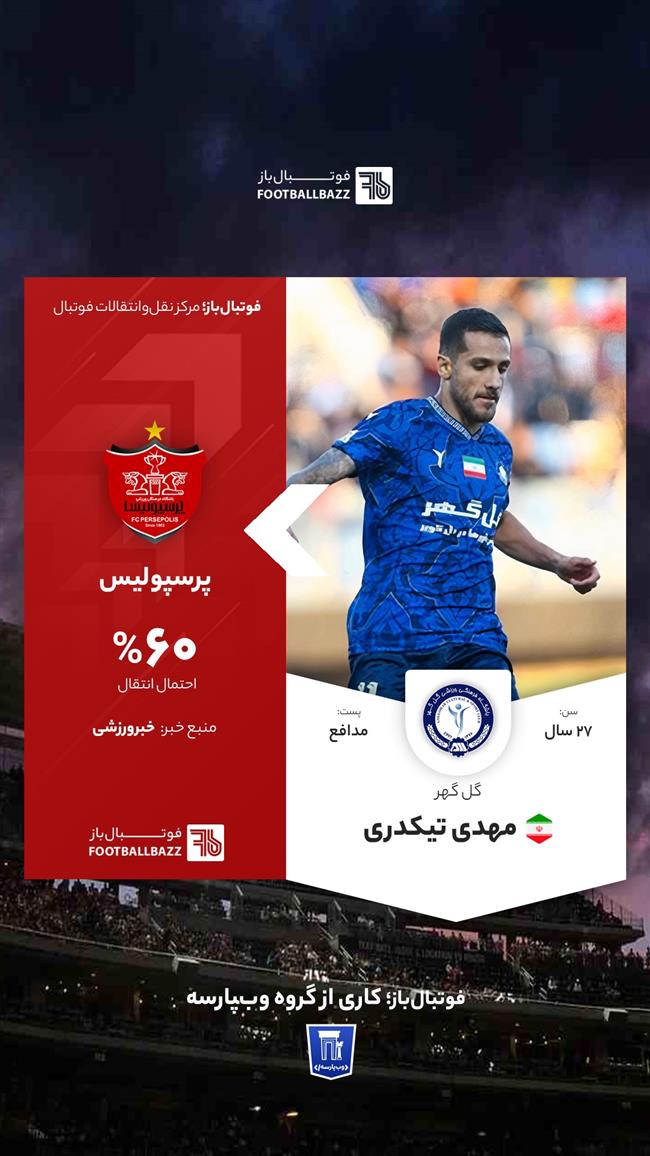 مهدی تیکدری