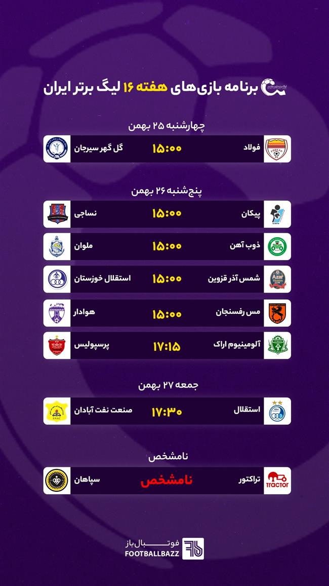 برنامه بازی های لیگ برتر ایران