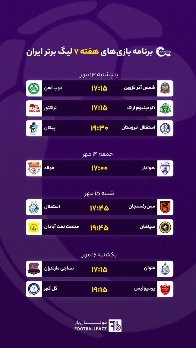 برنامه بازی های هفته هفتم لیگ برتر ایران فصل 03-1402