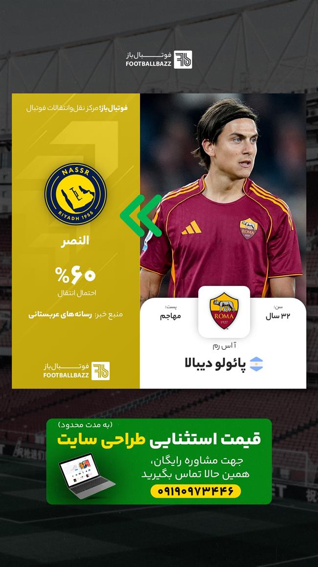 پائولو دیبالا