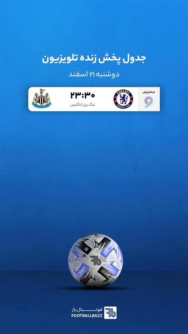 جدول پخش زنده تلویزیون - دوشنبه 21 اسفند