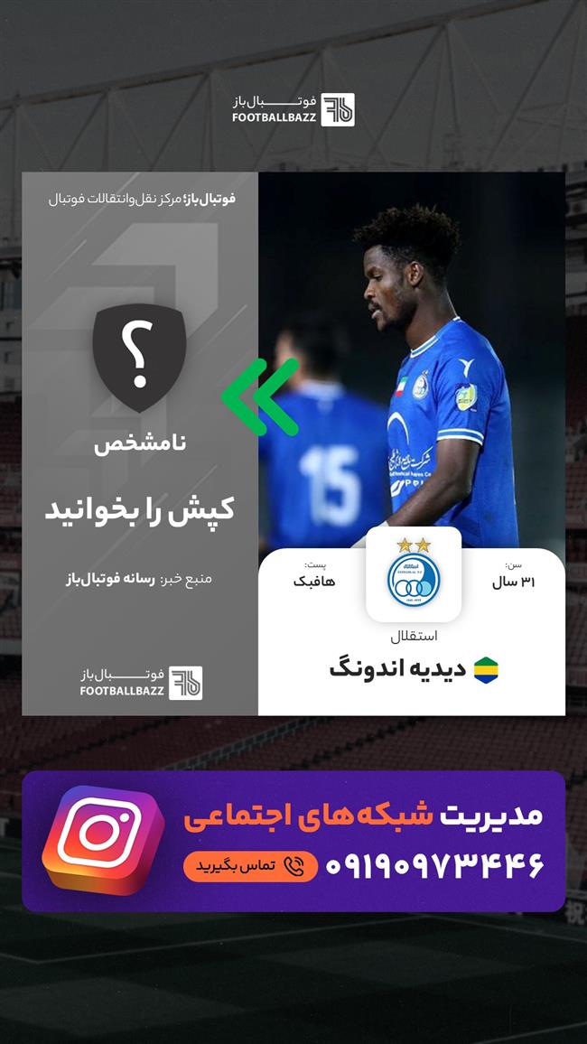 دیدیه اندونگ