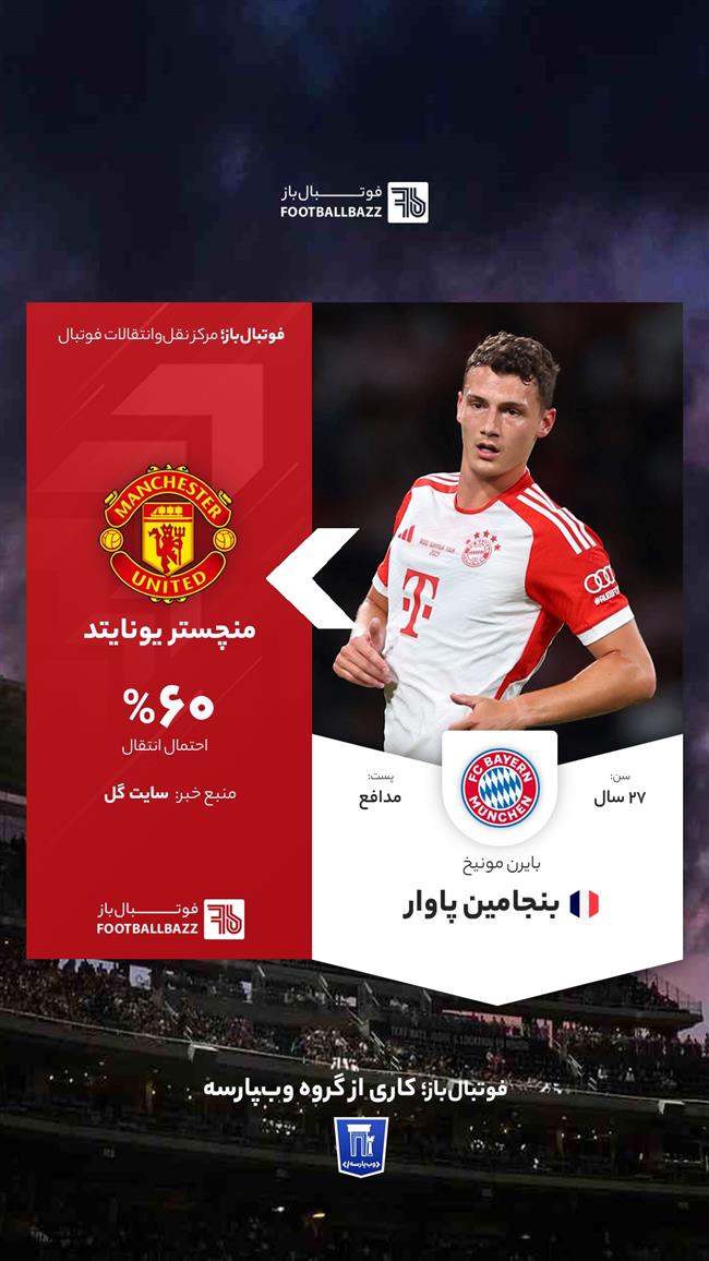  بنجامین پاوارد