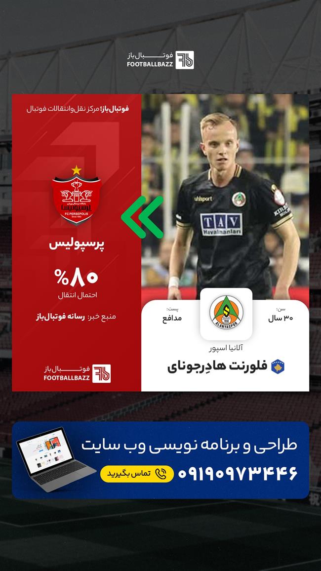 فلورنت هادِرجونای