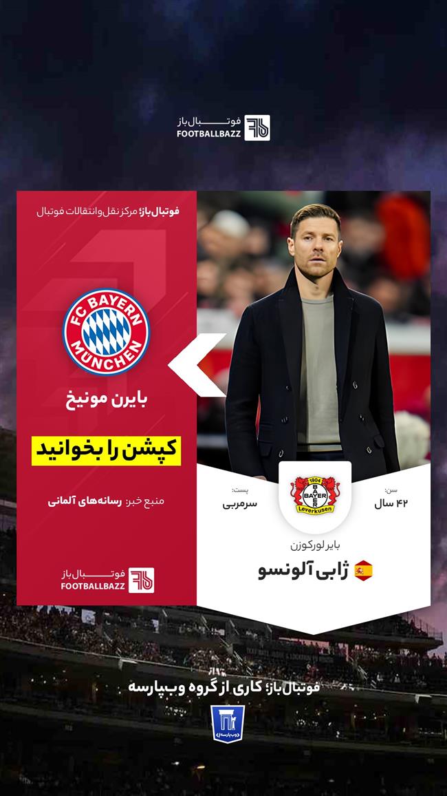 ژابی آلونسو