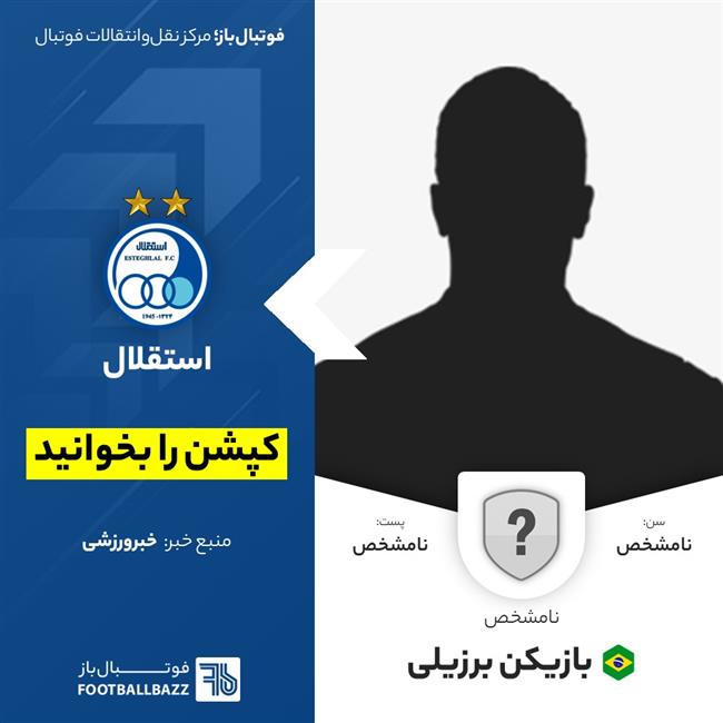 بازیکن برزیلی - نامشخص