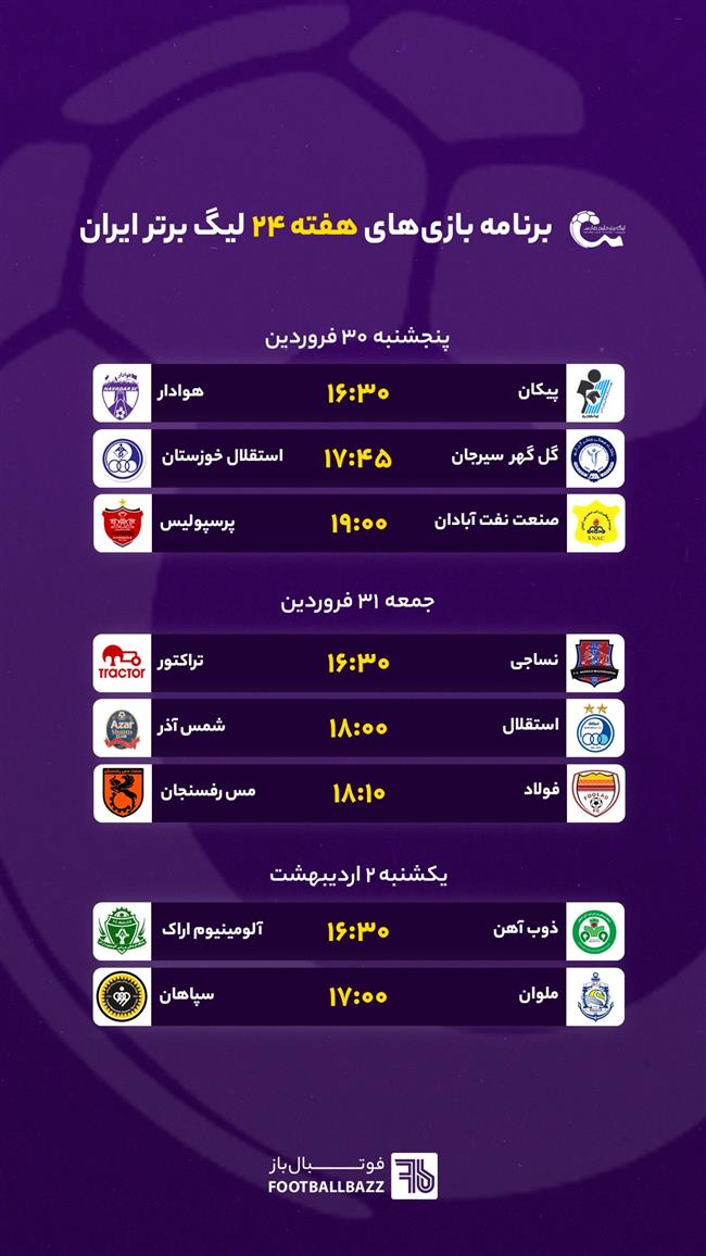 برنامه بازی های هفته 24 لیگ برتر ایران
