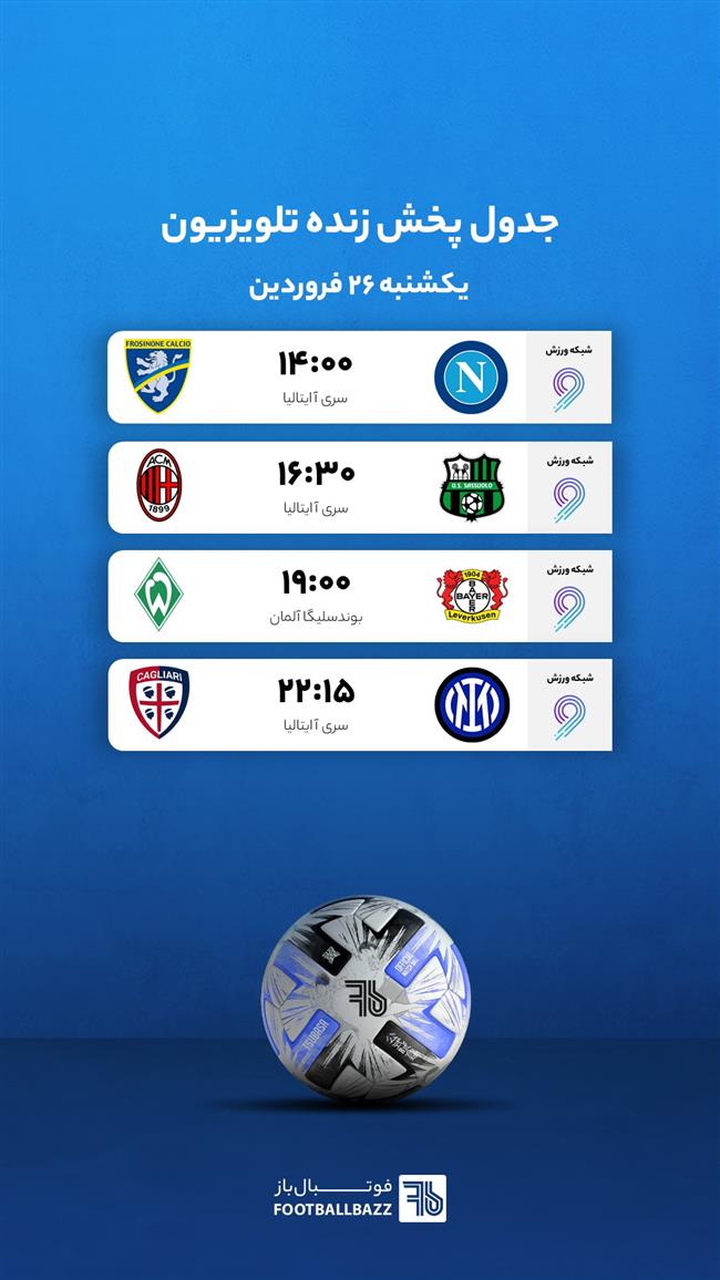 جدول پخش زنده تلویزیونی