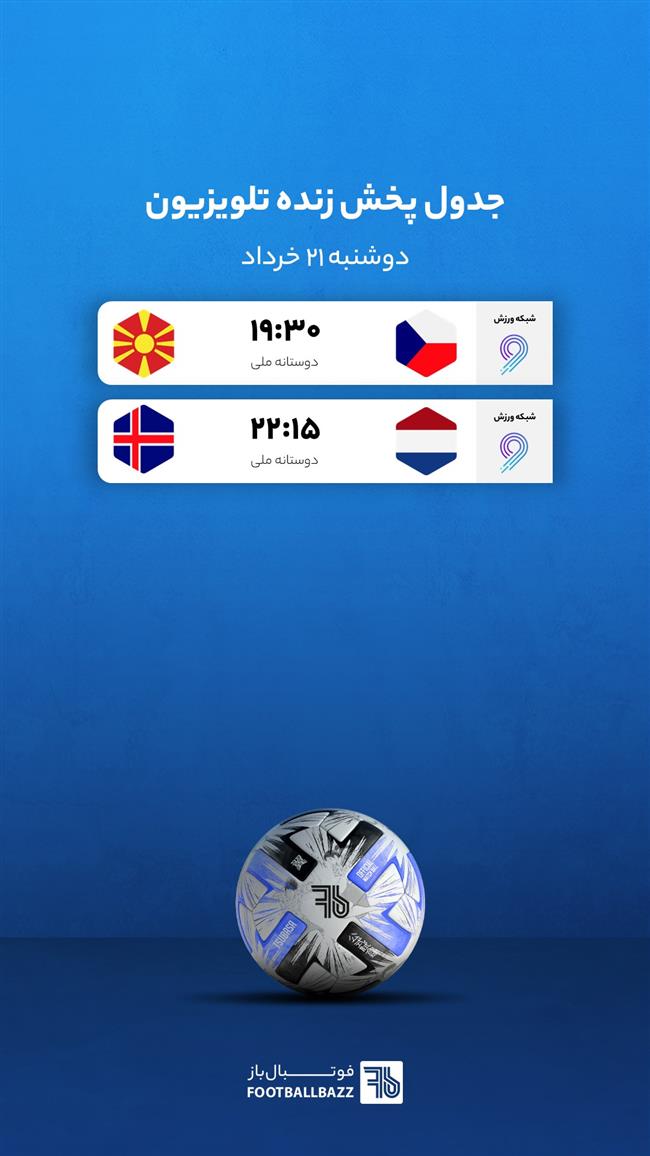 جدول پخش زنده تلویزیونی - دوشنبه 21 خرداد