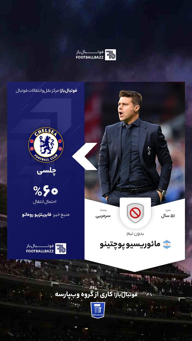 مائوریسیو پوچتینو