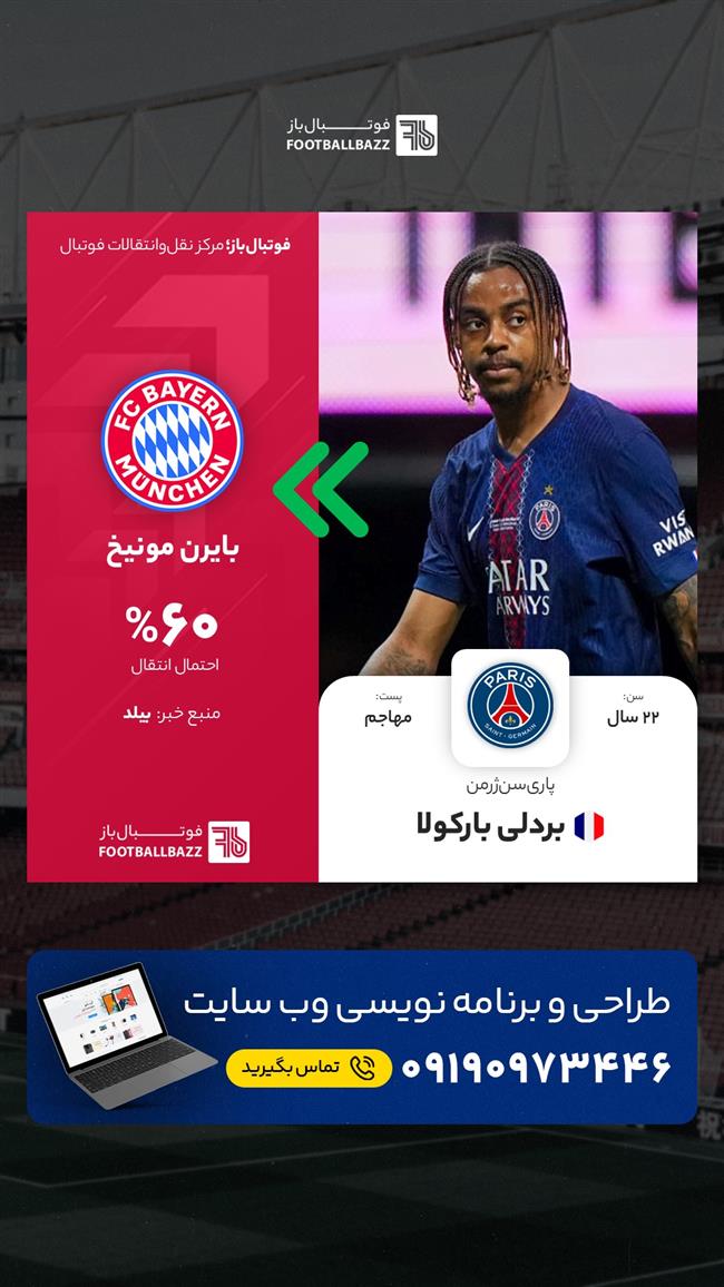 بردلی بارکولا