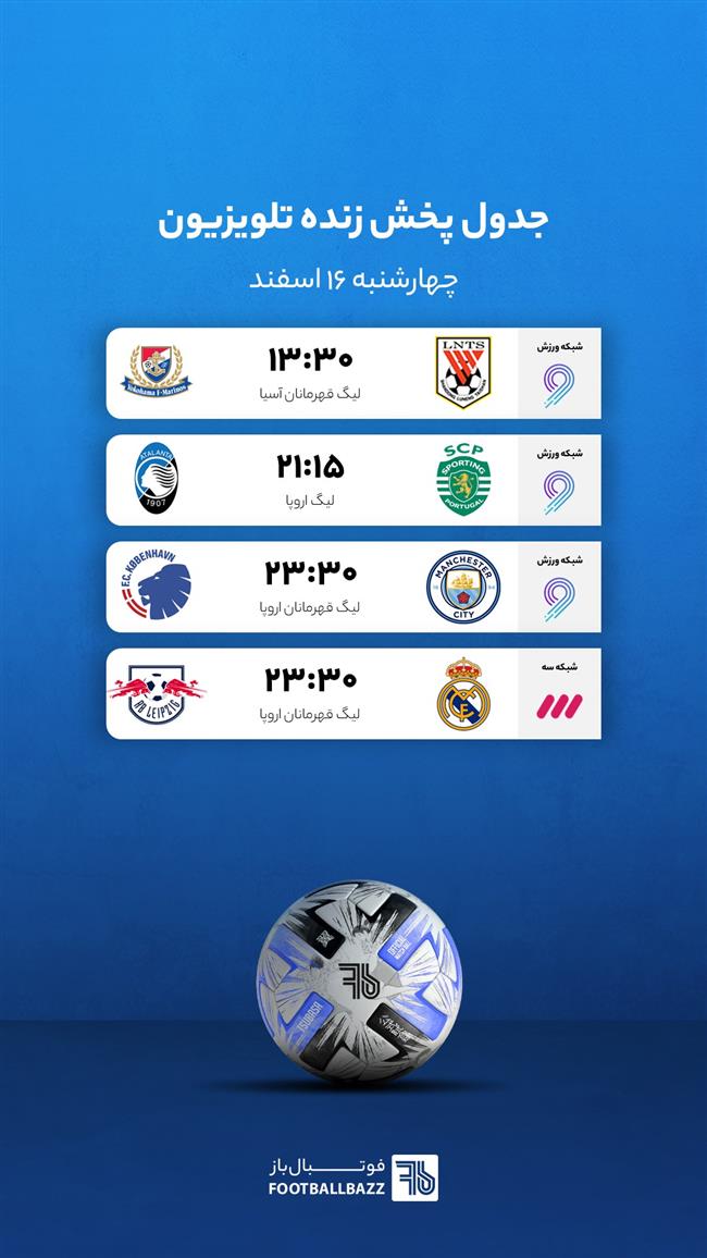 جدول پخش زنده تلویزیون - چهار‌شنبه 16 اسفند