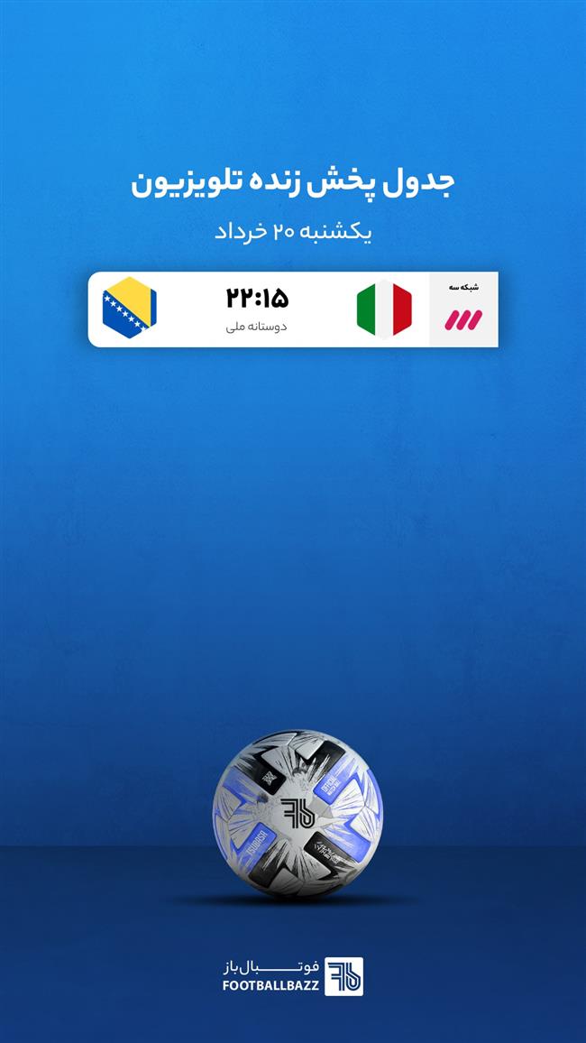 جدول پخش زنده تلویزیونی - یکشنبه 20 خرداد