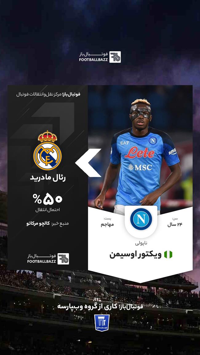 ویکتور اوسیمن