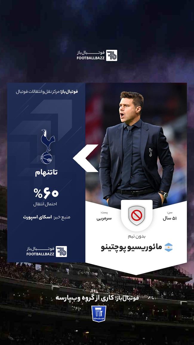 مائوریسیو پوچتینو