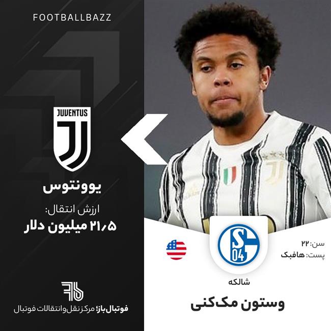 وستون مک‌کنی